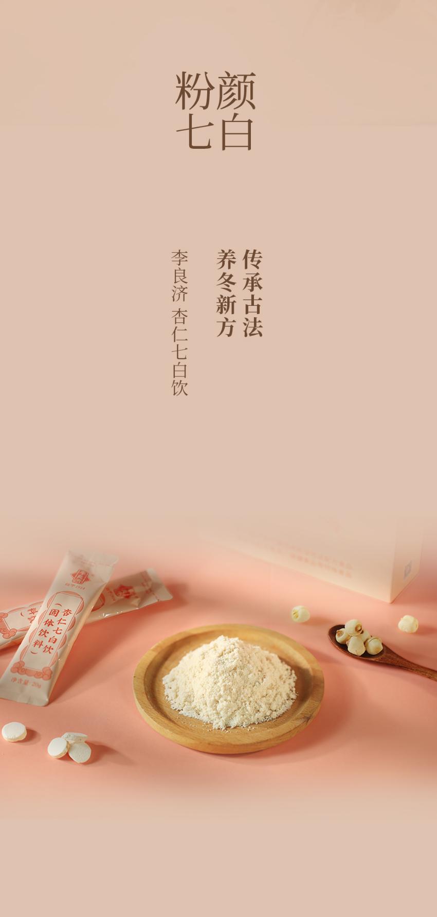 另茶×李良济杏仁七白饮_01_02.jpg